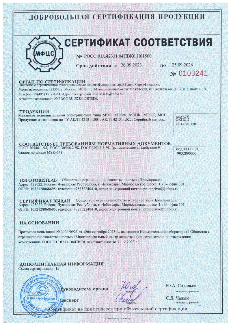 Сертификат-сейсмостойкости МЕХАНИЗМЫ -ООО-ПРОМПРИВОД